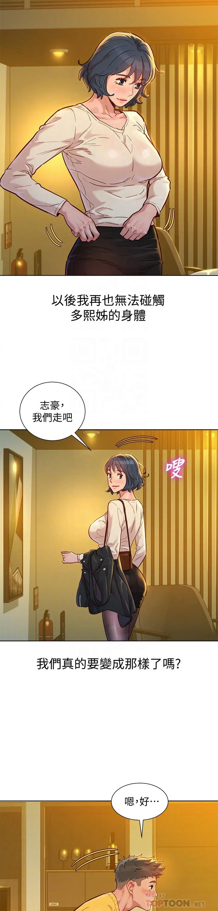 漂亮干姊姊 第152话-我不想就这样放妳走 第14页