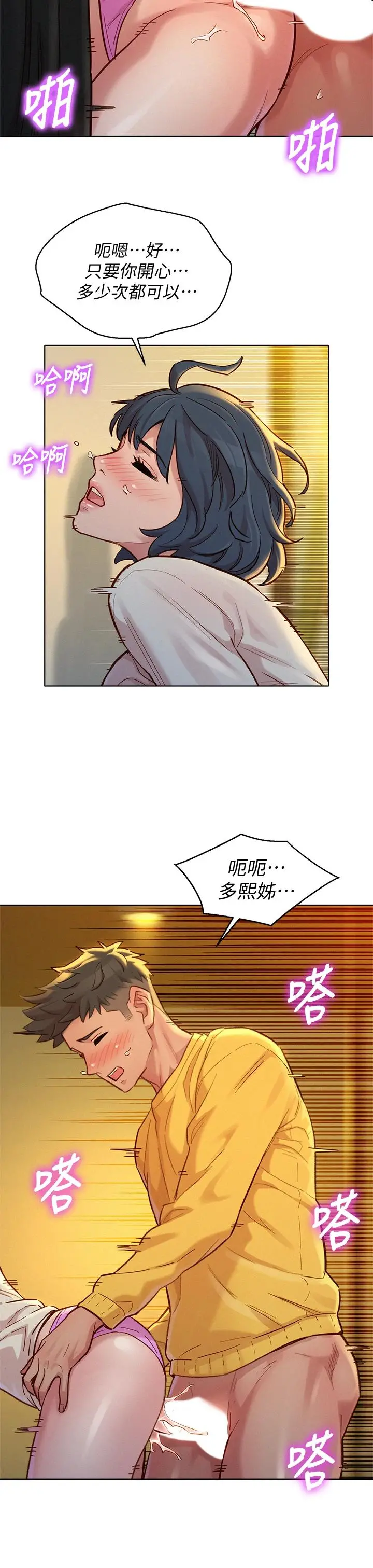 漂亮干姊姊 第152话-我不想就这样放妳走 第31页