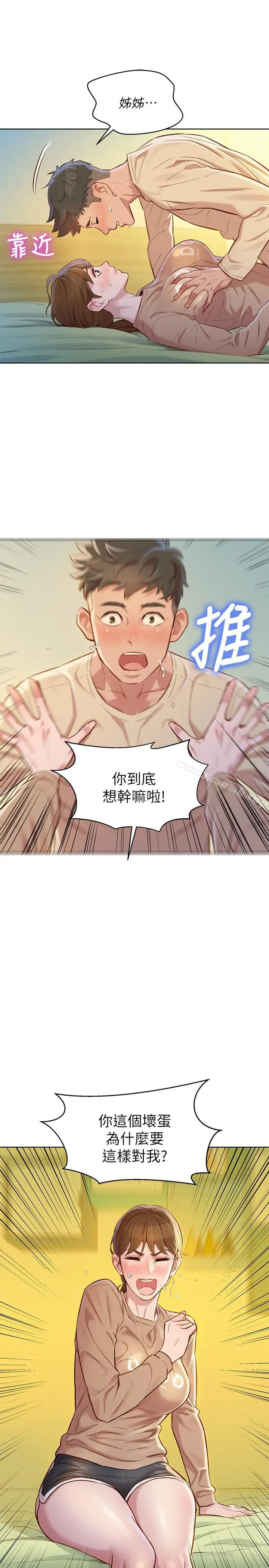 漂亮干姊姊 第74话-下定决心的慧美 第6页