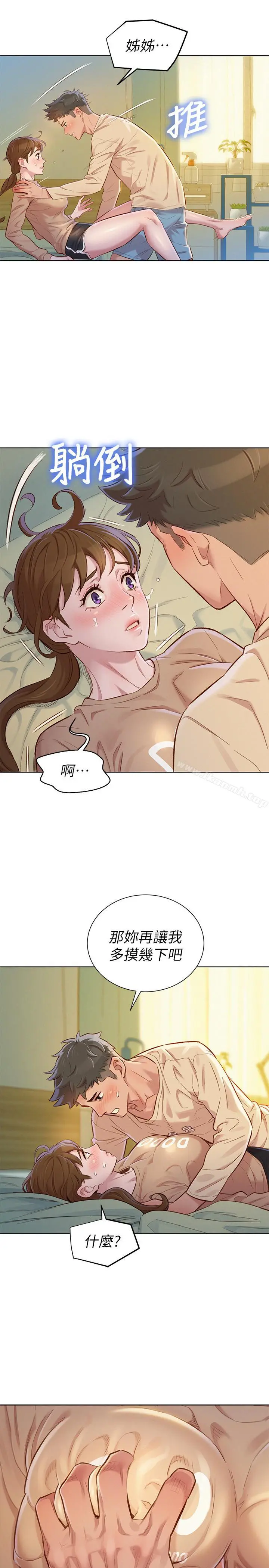 漂亮干姊姊 第74话-下定决心的慧美 第5页