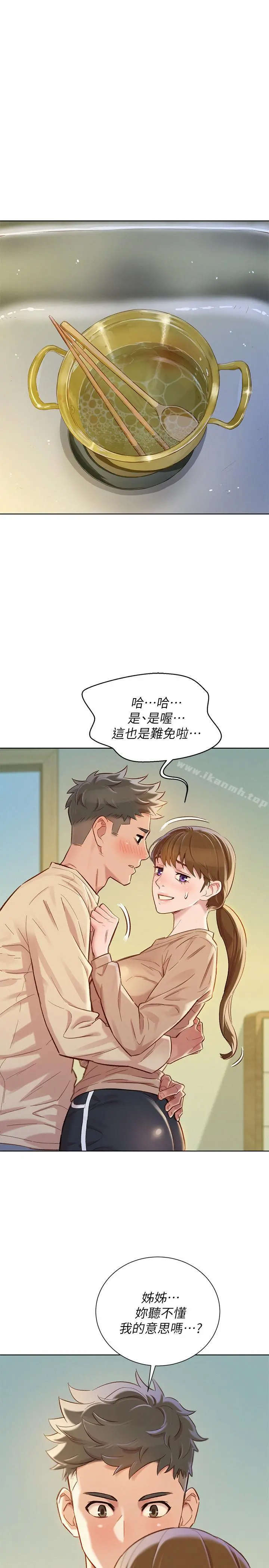 漂亮干姊姊 第74话-下定决心的慧美 第3页