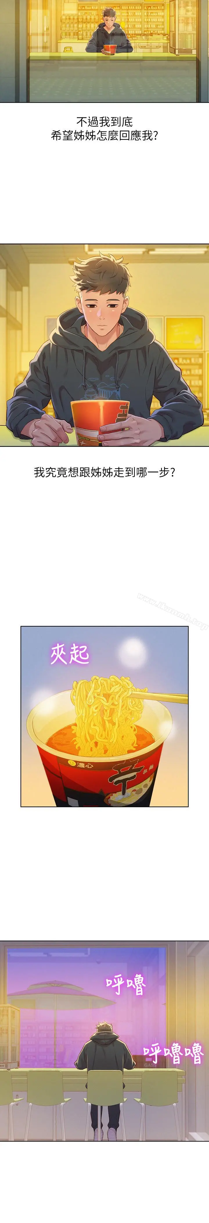漂亮干姊姊 第74话-下定决心的慧美 第11页
