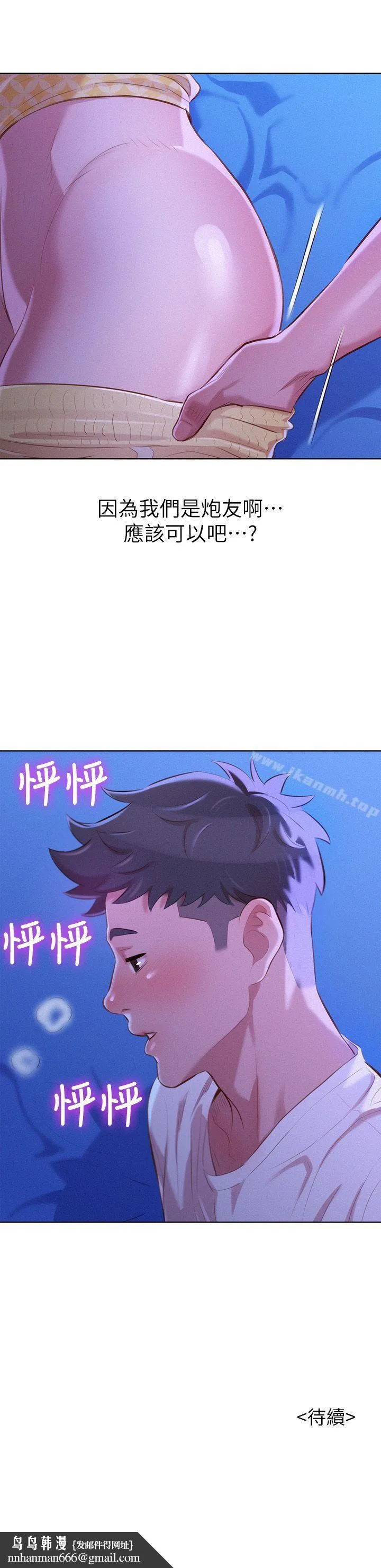 漂亮干姊姊 第34话-以后我可以想做就做吧? 第30页