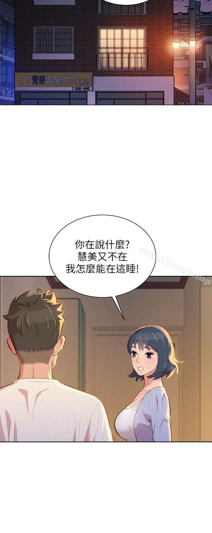漂亮干姊姊 第34话-以后我可以想做就做吧? 第20页