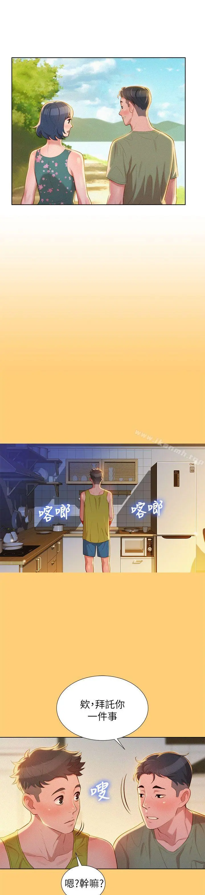 漂亮干姊姊 第17话-你跟多熙姊睡了吗? 第11页