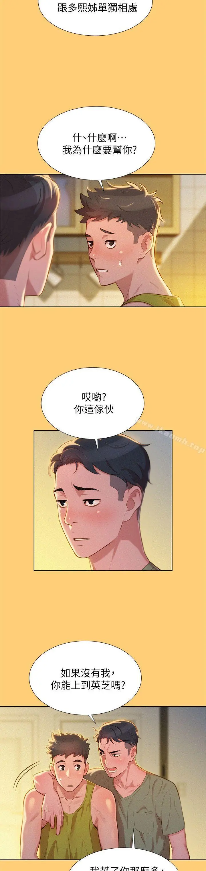 漂亮干姊姊 第17话-你跟多熙姊睡了吗? 第13页