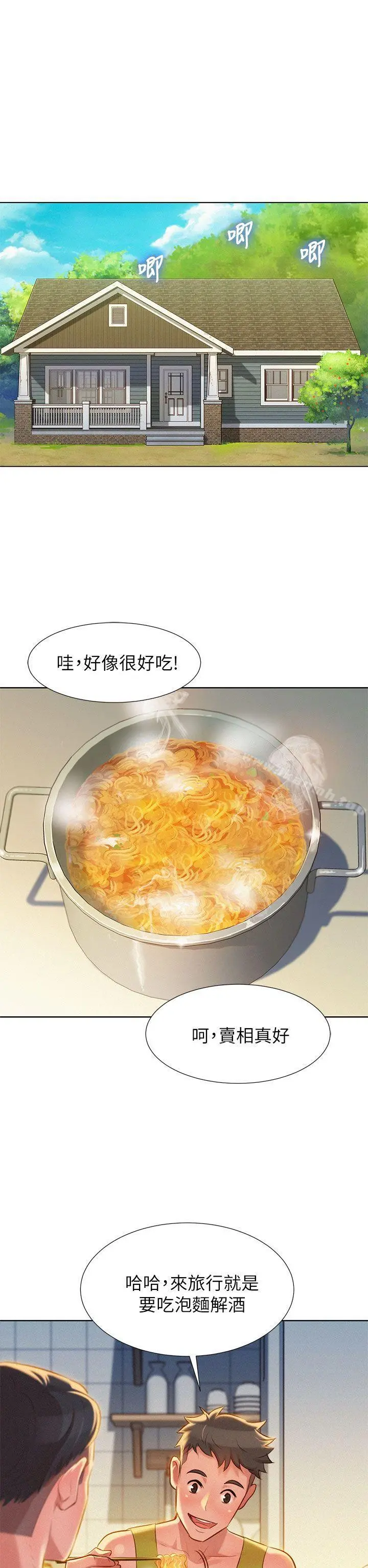 漂亮干姊姊 第17话-你跟多熙姊睡了吗? 第4页