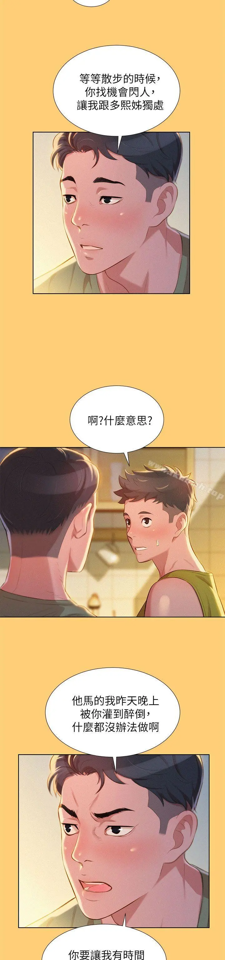 漂亮干姊姊 第17话-你跟多熙姊睡了吗? 第12页