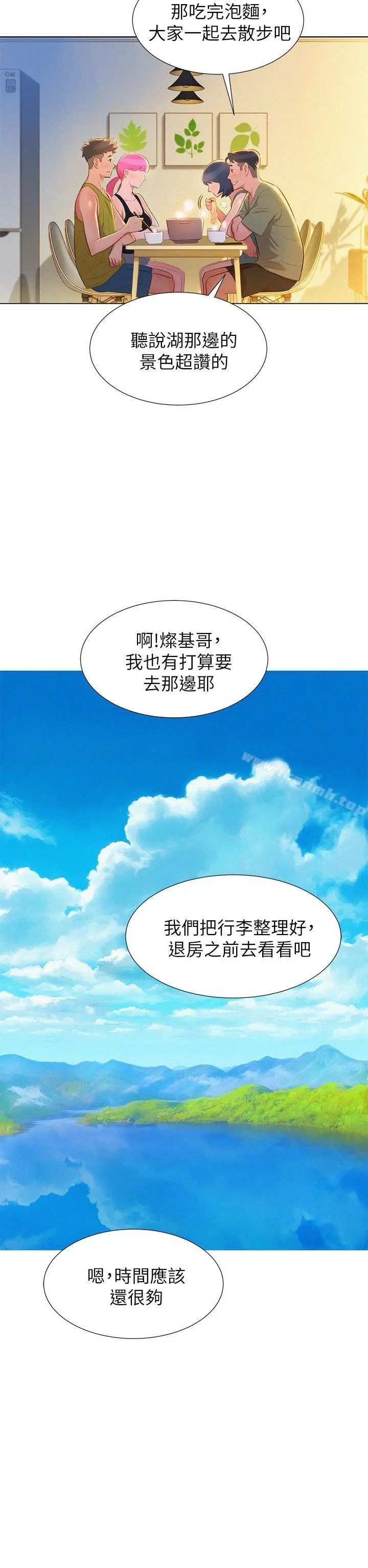 漂亮干姊姊 第17话-你跟多熙姊睡了吗? 第8页