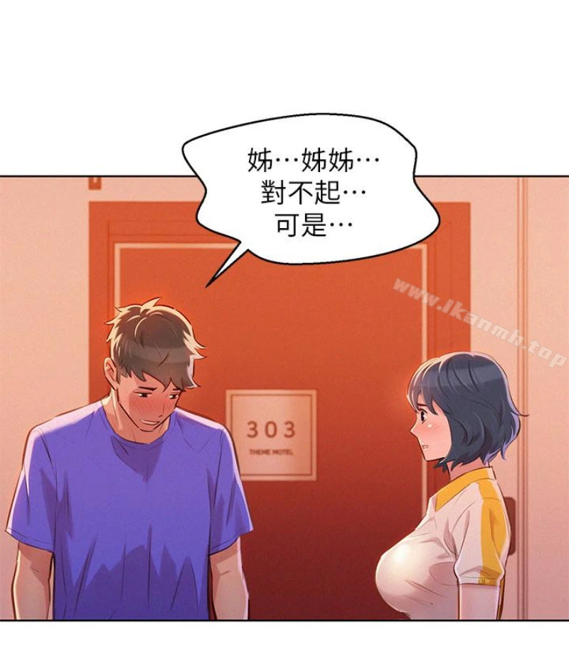 漂亮干姊姊 第58话-志豪，我们是什么关係? 第34页