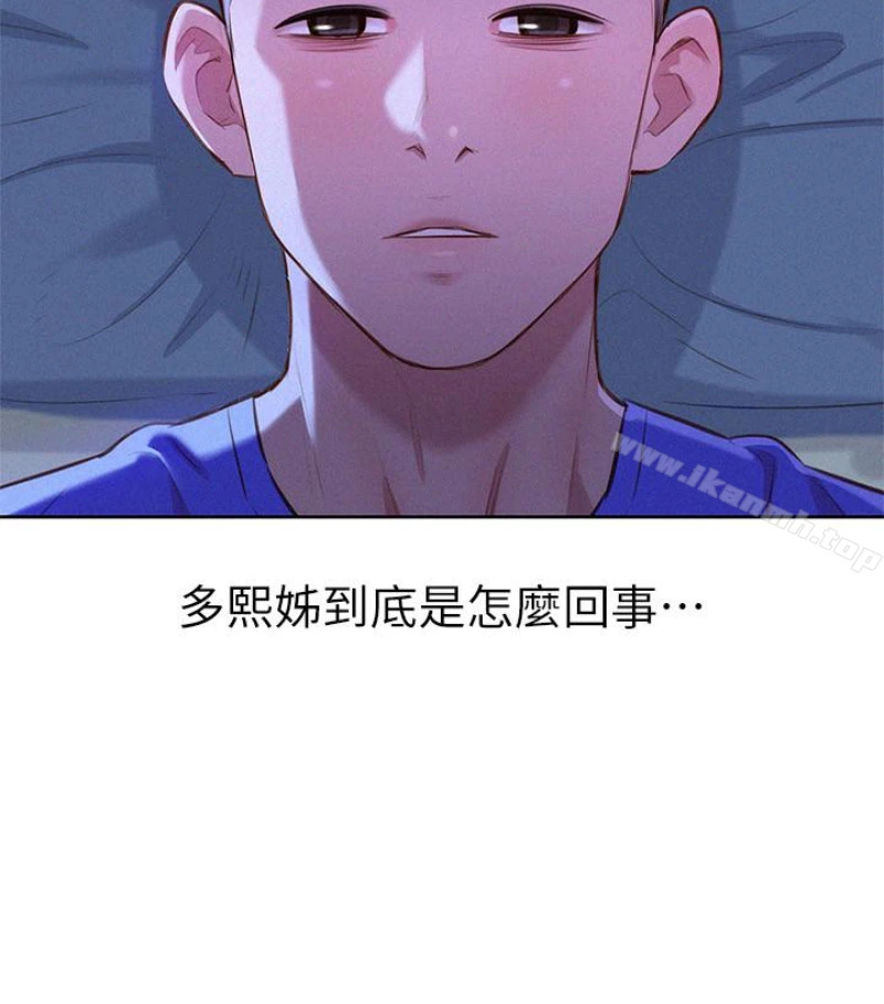 漂亮干姊姊 第58话-志豪，我们是什么关係? 第87页