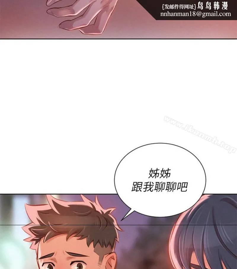 漂亮干姊姊 第58话-志豪，我们是什么关係? 第52页