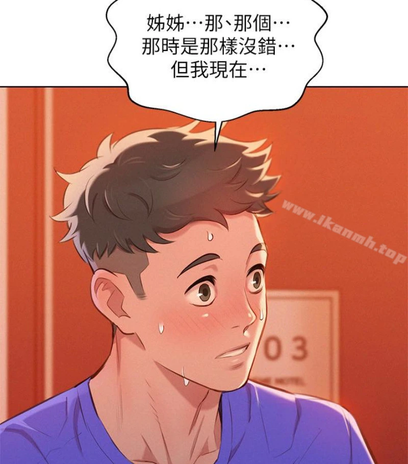 漂亮干姊姊 第58话-志豪，我们是什么关係? 第31页