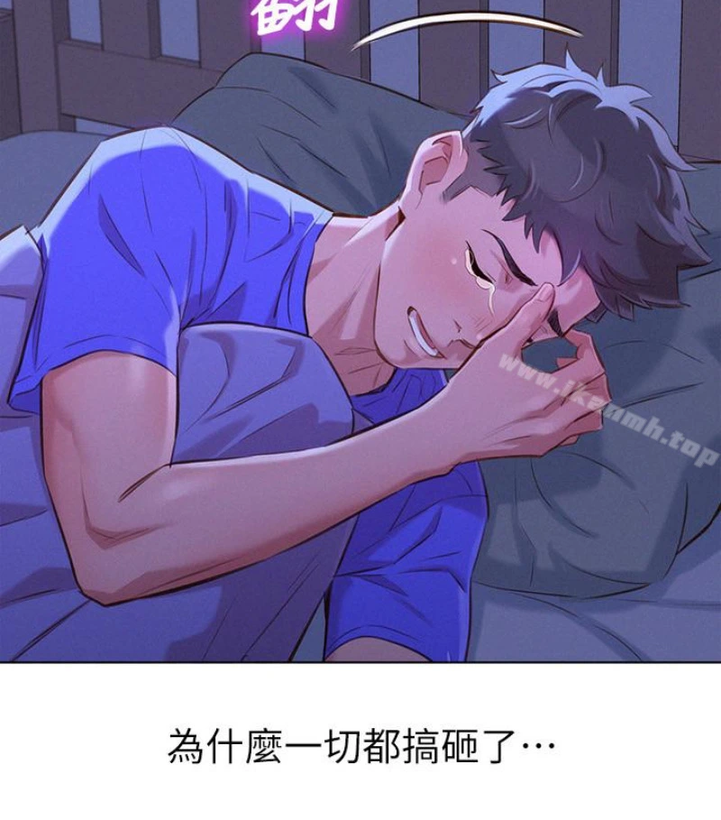 漂亮干姊姊 第58话-志豪，我们是什么关係? 第94页