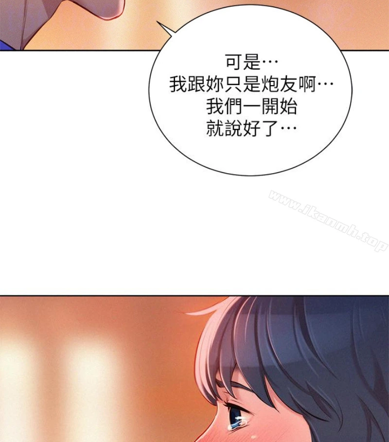 漂亮干姊姊 第58话-志豪，我们是什么关係? 第59页