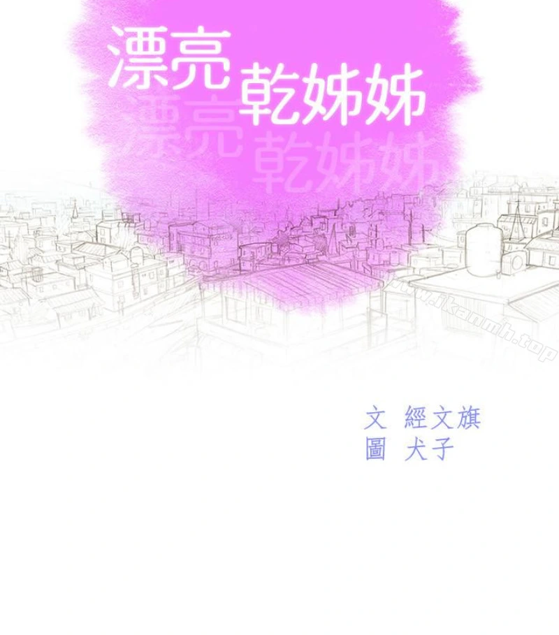 漂亮干姊姊 第58话-志豪，我们是什么关係? 第8页