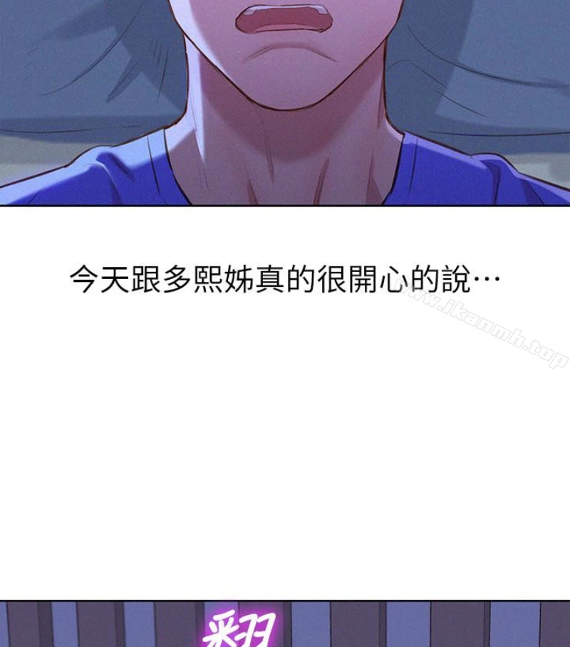 漂亮干姊姊 第58话-志豪，我们是什么关係? 第93页