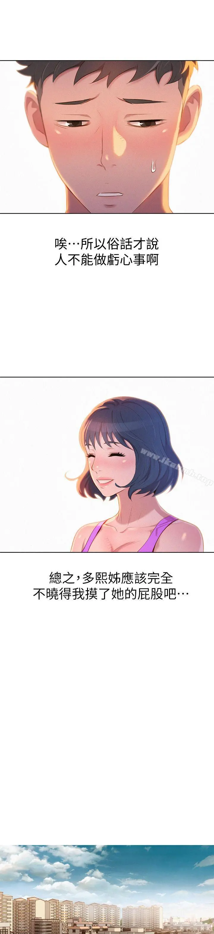 漂亮干姊姊 第3话 第14页