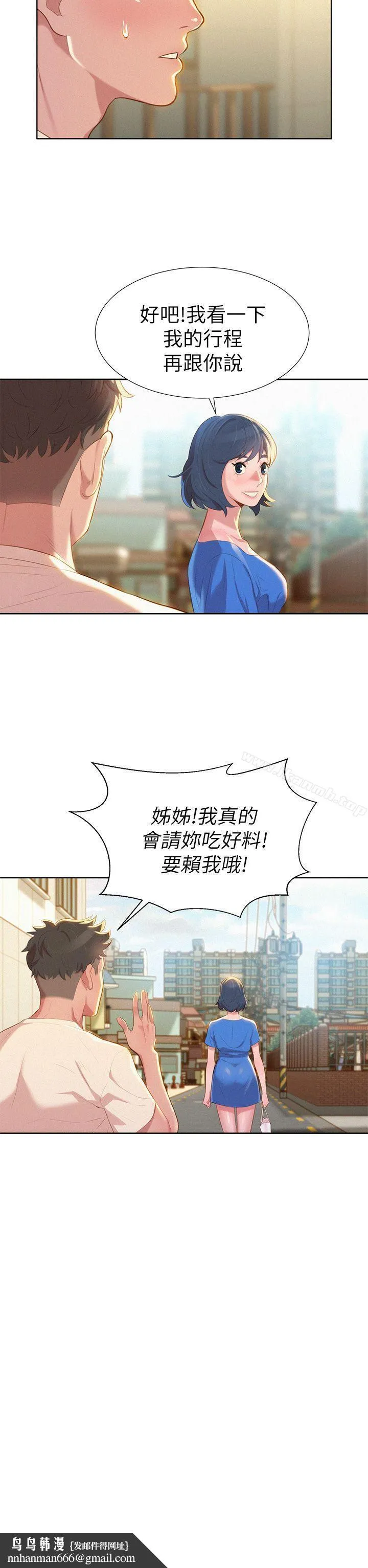 漂亮干姊姊 第3话 第18页