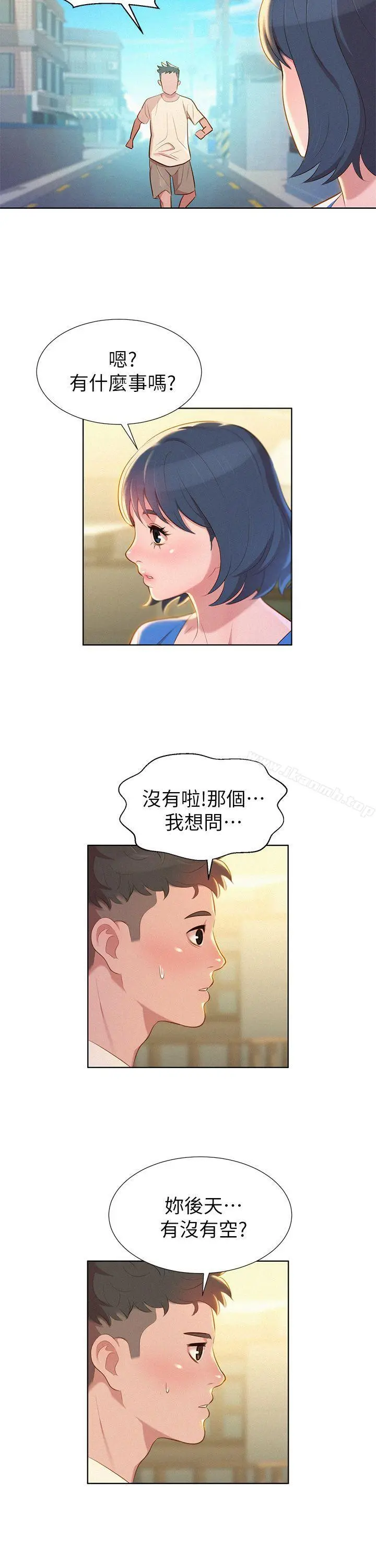 漂亮干姊姊 第3话 第16页