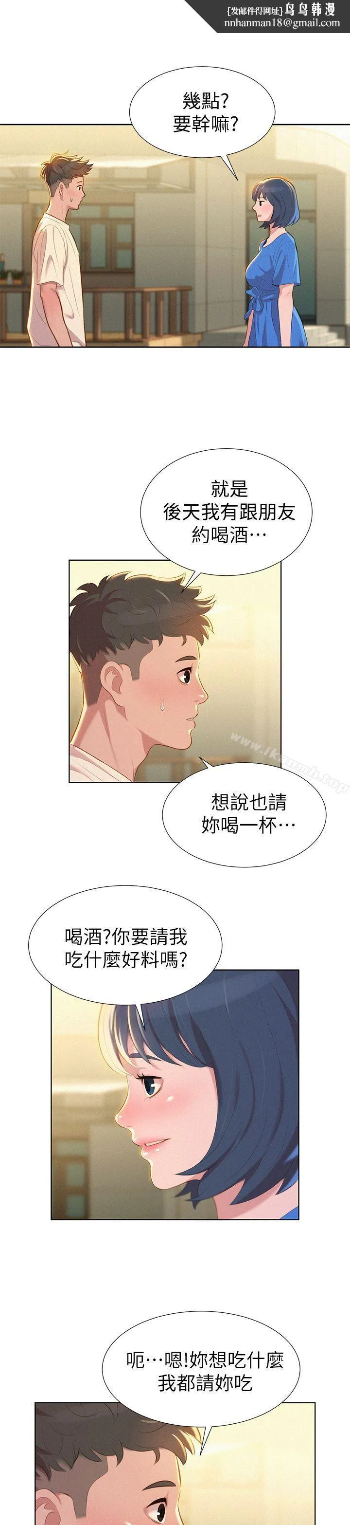 漂亮干姊姊 第3话 第17页