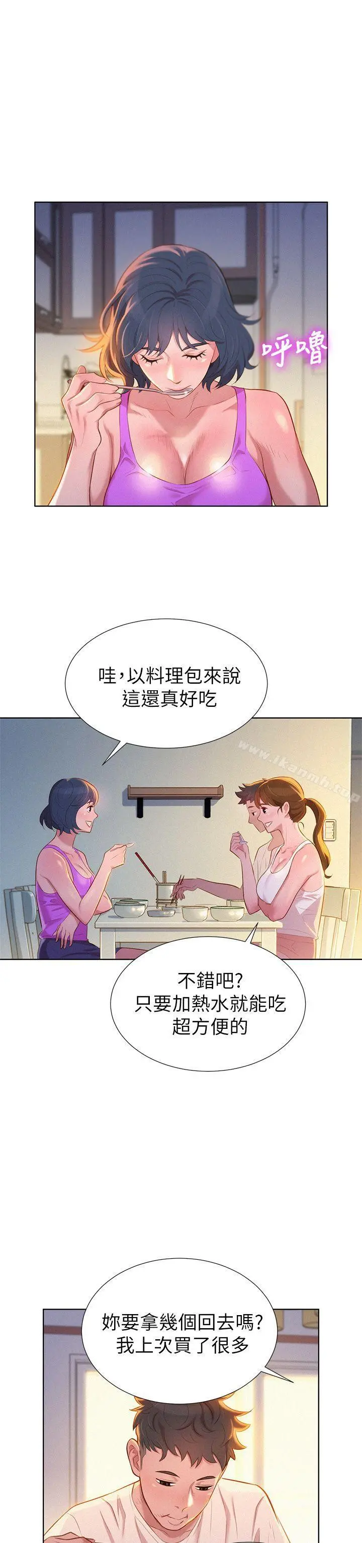 漂亮干姊姊 第3话 第12页