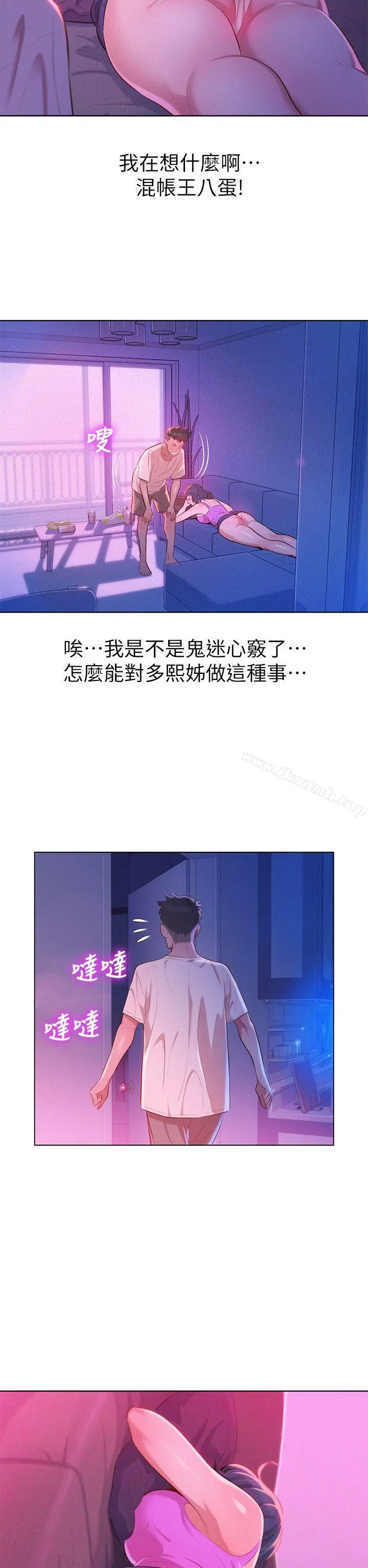 漂亮干姊姊 第3话 第8页