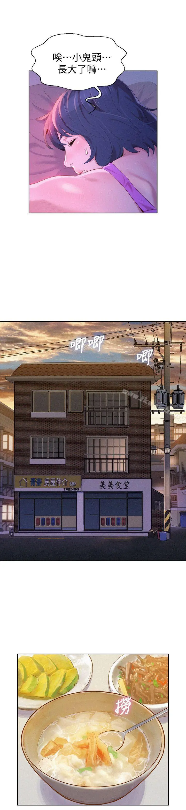 漂亮干姊姊 第3话 第11页