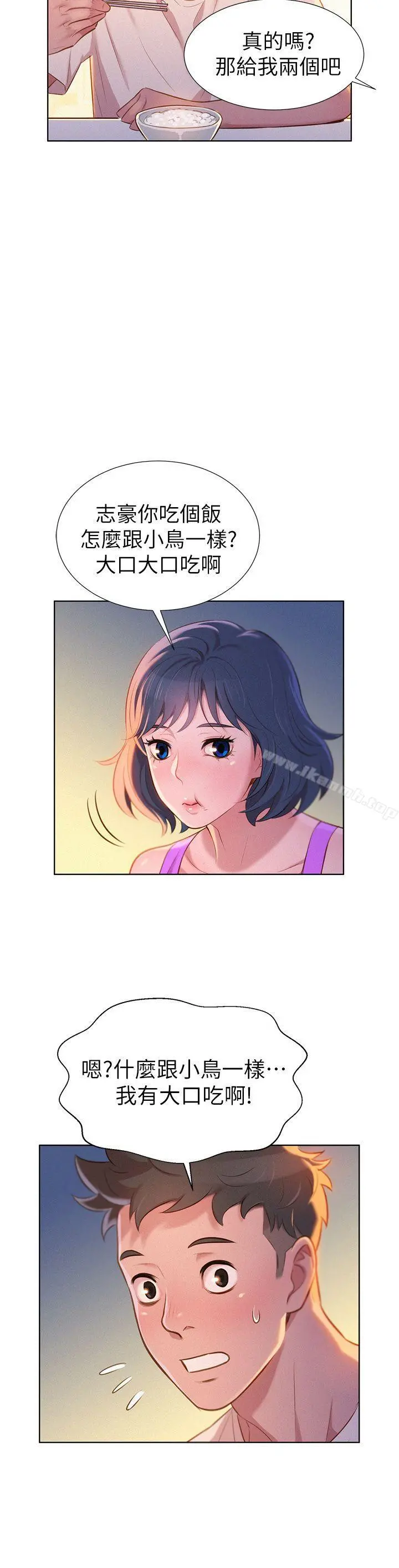 漂亮干姊姊 第3话 第13页