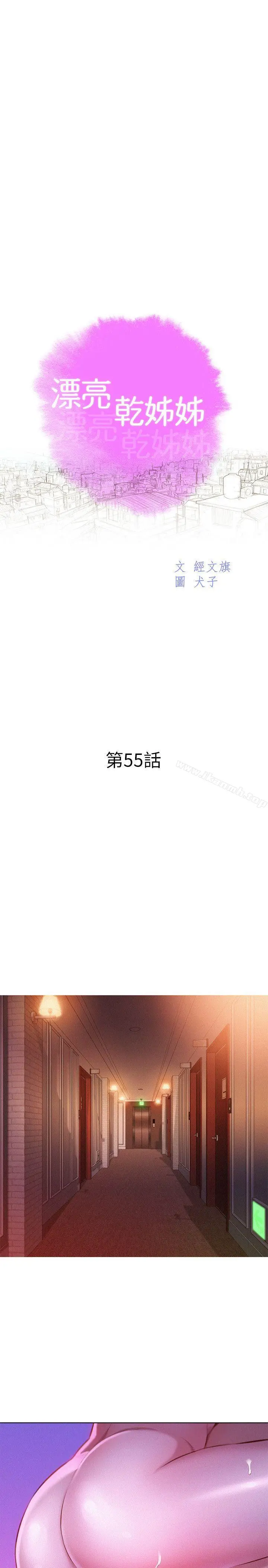 漂亮干姊姊 第55话-隔壁房熟悉的声音 第2页