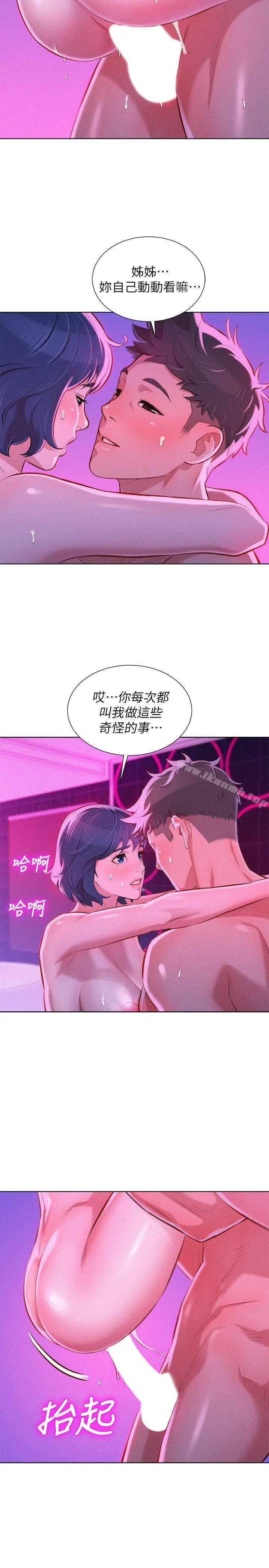 漂亮干姊姊 第55话-隔壁房熟悉的声音 第3页