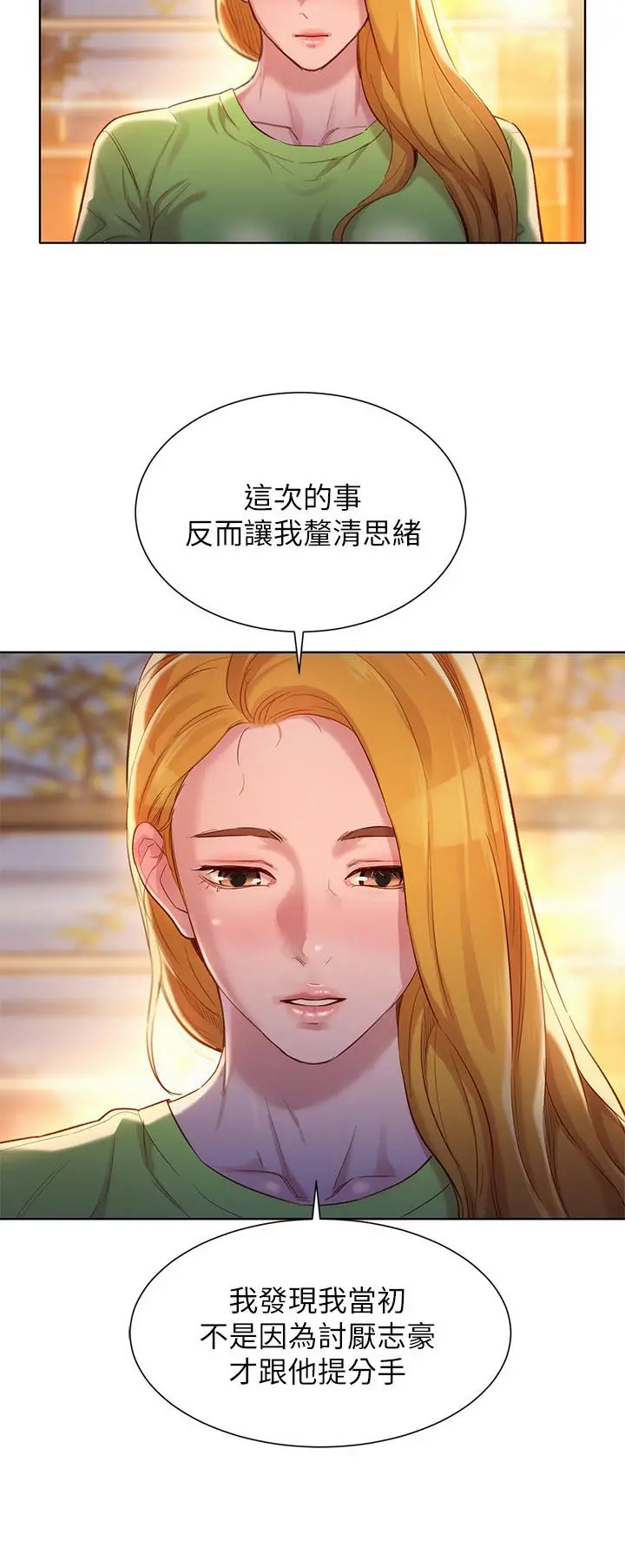 漂亮干姊姊 第106话-内射必须对我负责哦 第17页