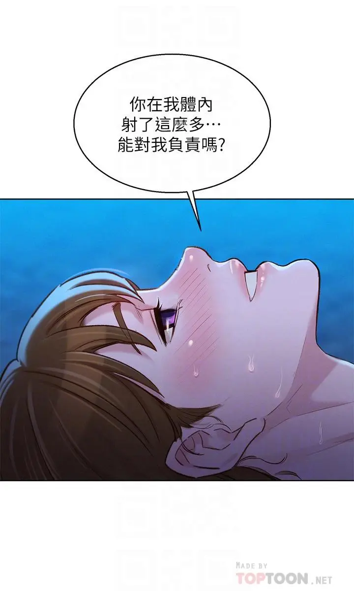 漂亮干姊姊 第106话-内射必须对我负责哦 第14页