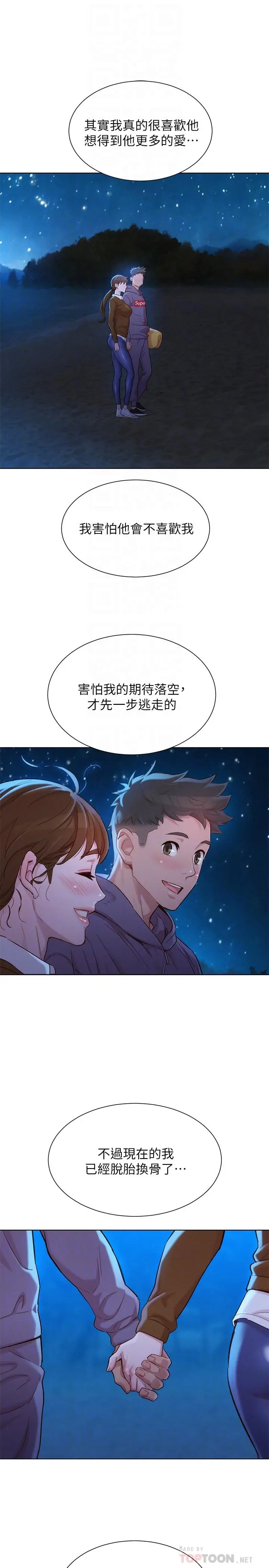 漂亮干姊姊 第106话-内射必须对我负责哦 第18页