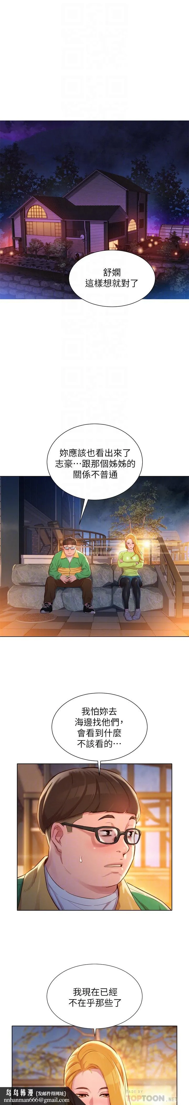 漂亮干姊姊 第106话-内射必须对我负责哦 第16页