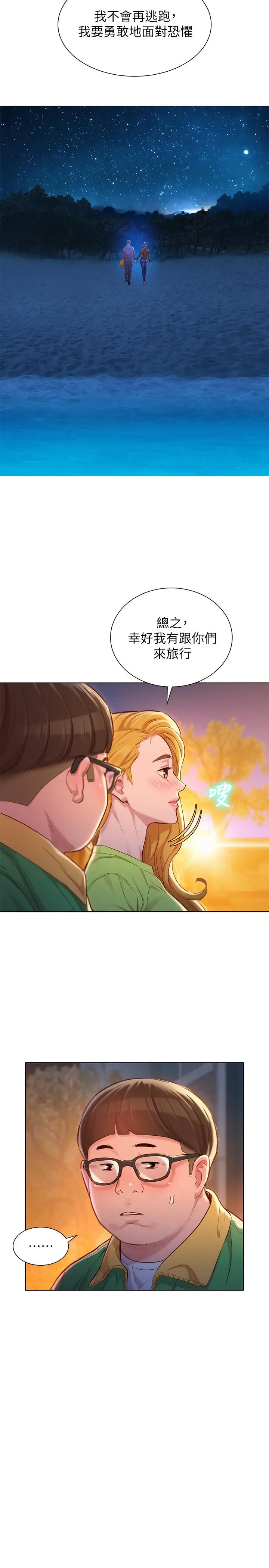 漂亮干姊姊 第106话-内射必须对我负责哦 第19页