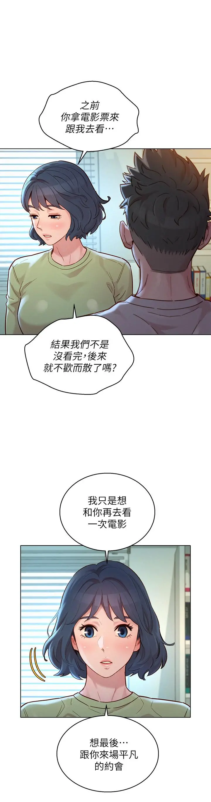 漂亮干姊姊 第145话-直接做没关係 第24页