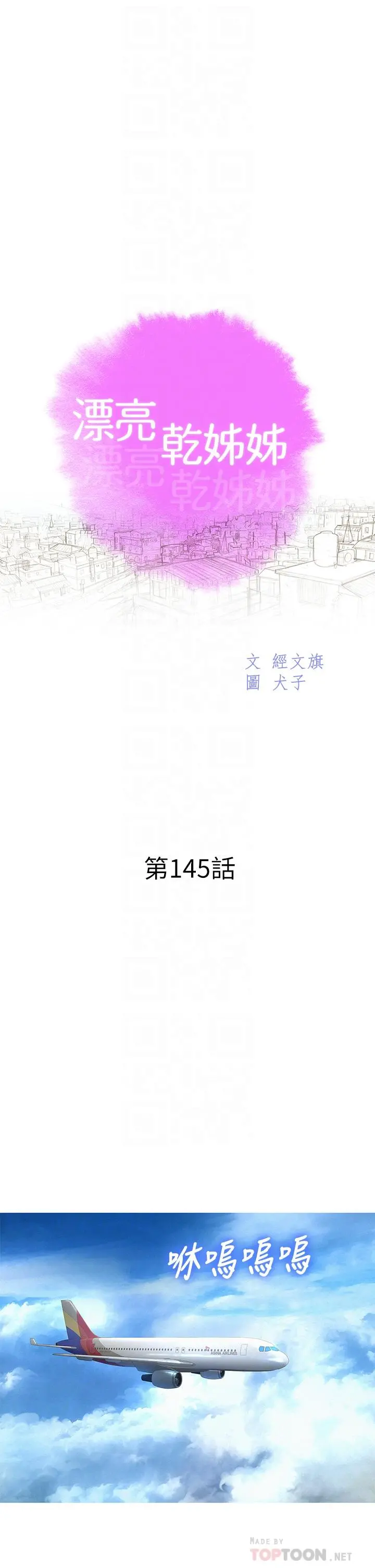 漂亮干姊姊 第145话-直接做没关係 第4页