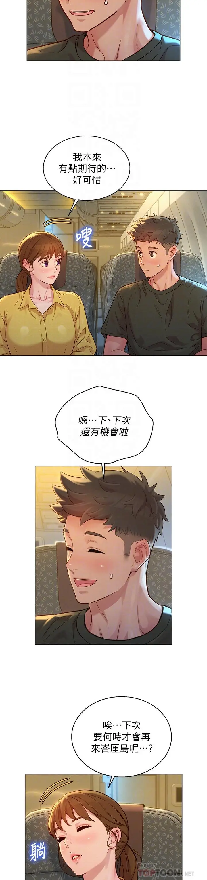 漂亮干姊姊 第145话-直接做没关係 第6页