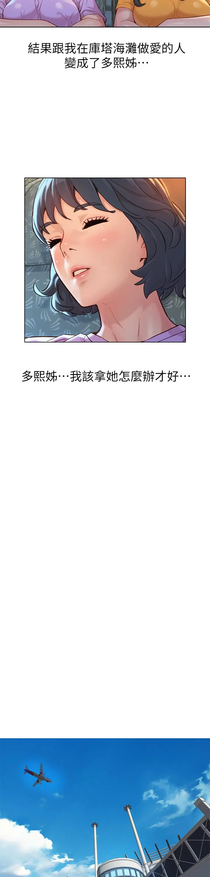 漂亮干姊姊 第145话-直接做没关係 第9页