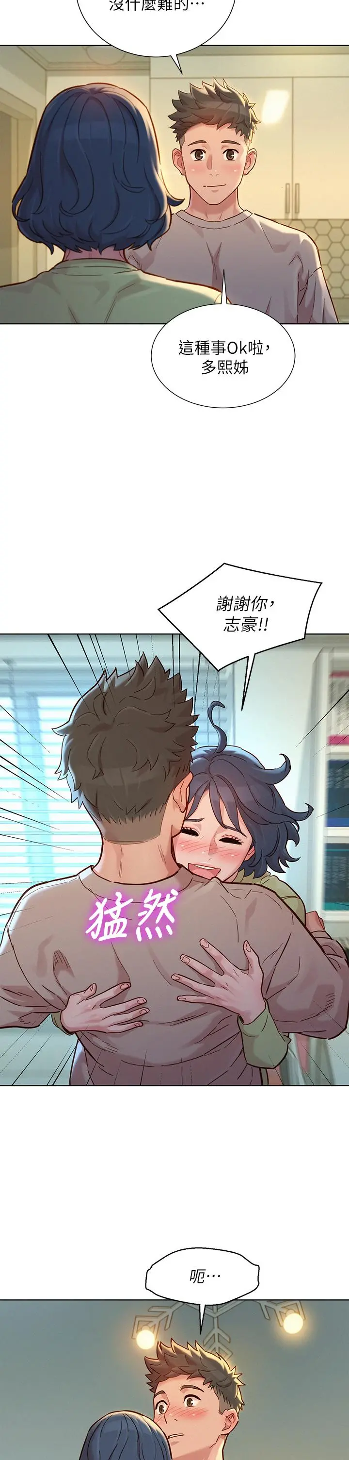 漂亮干姊姊 第145话-直接做没关係 第26页