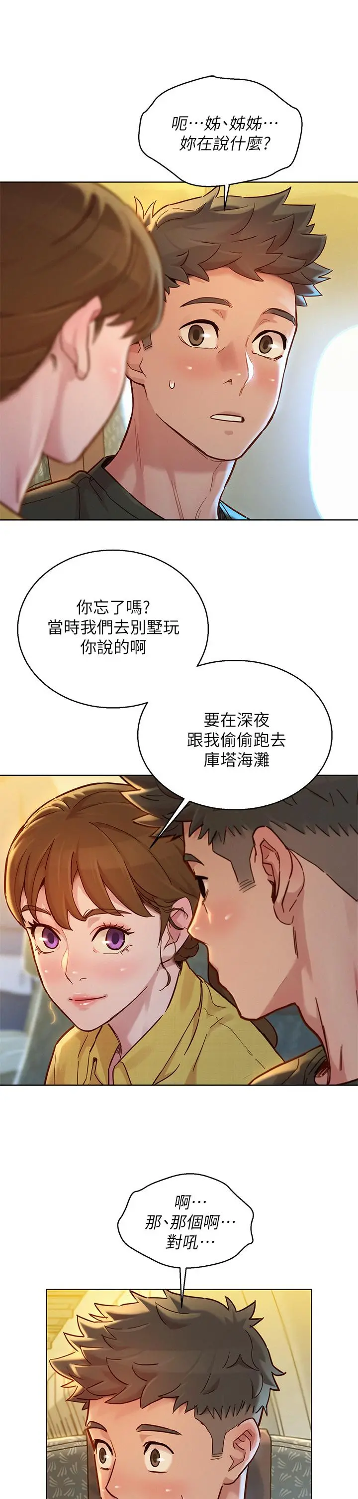 漂亮干姊姊 第145话-直接做没关係 第5页
