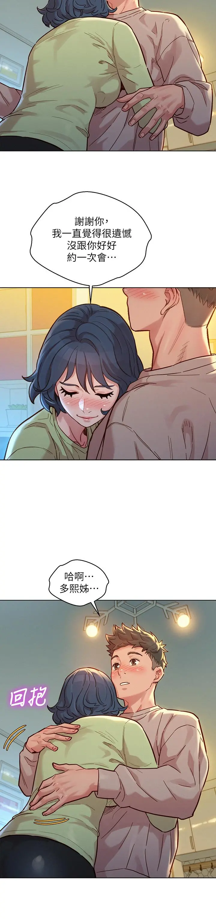 漂亮干姊姊 第145话-直接做没关係 第27页