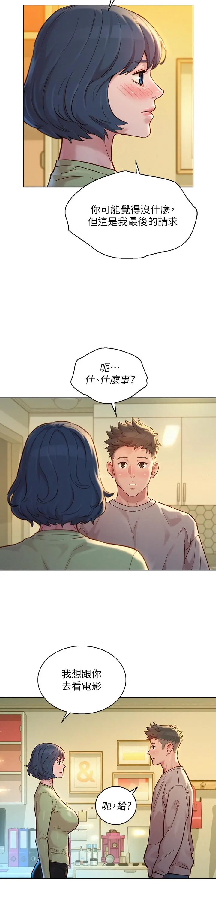 漂亮干姊姊 第145话-直接做没关係 第23页