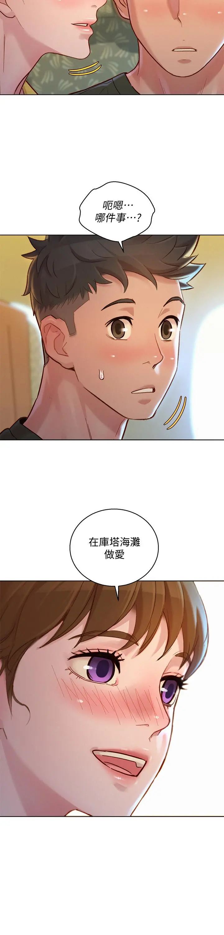 漂亮干姊姊 第145话-直接做没关係 第2页