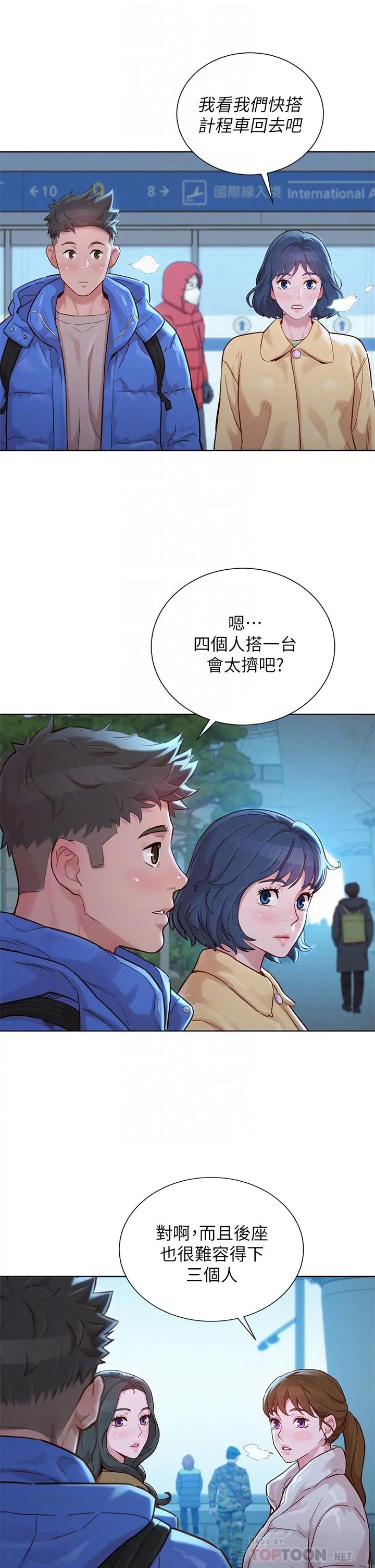 漂亮干姊姊 第145话-直接做没关係 第12页