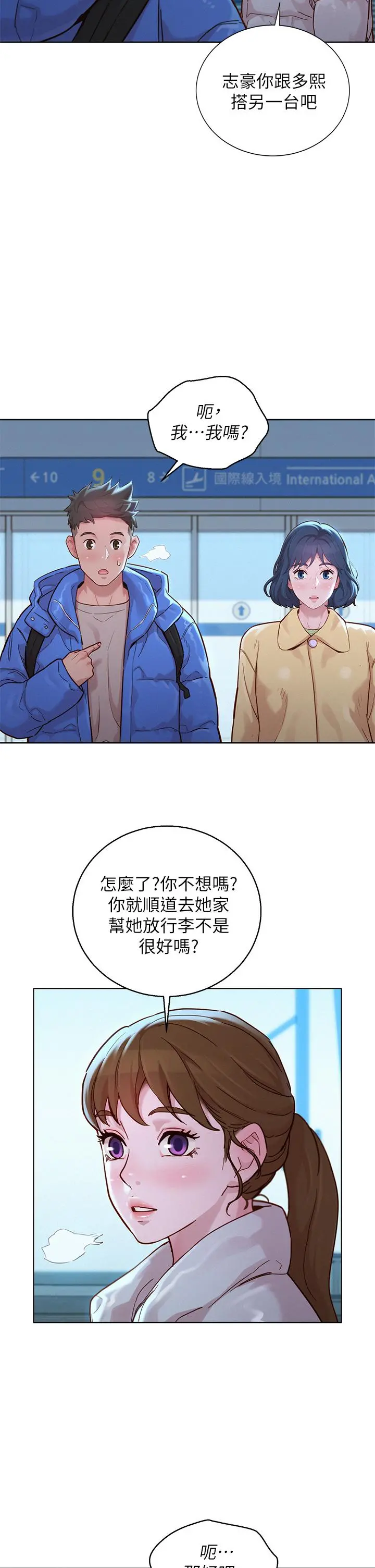 漂亮干姊姊 第145话-直接做没关係 第13页