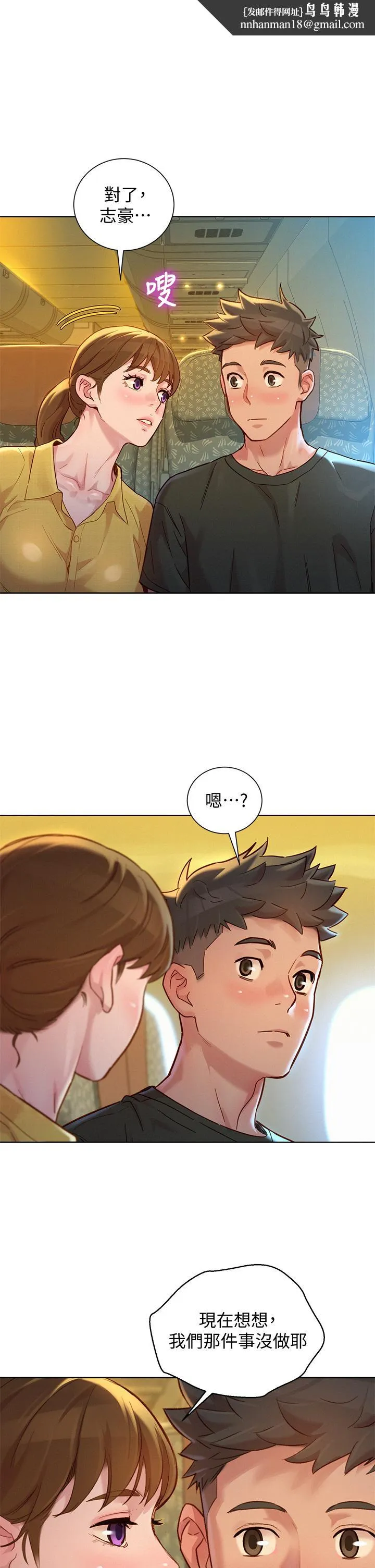 漂亮干姊姊 第145话-直接做没关係 第1页