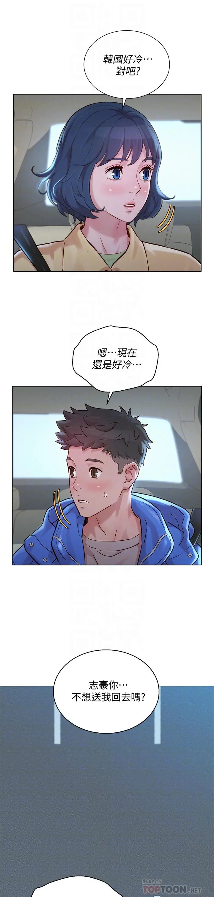 漂亮干姊姊 第145话-直接做没关係 第16页