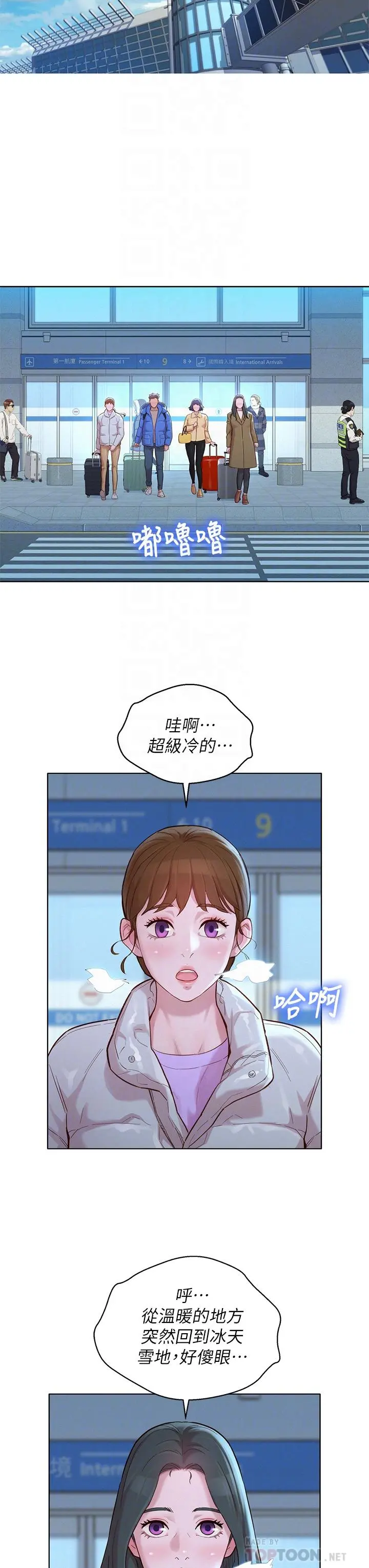 漂亮干姊姊 第145话-直接做没关係 第10页